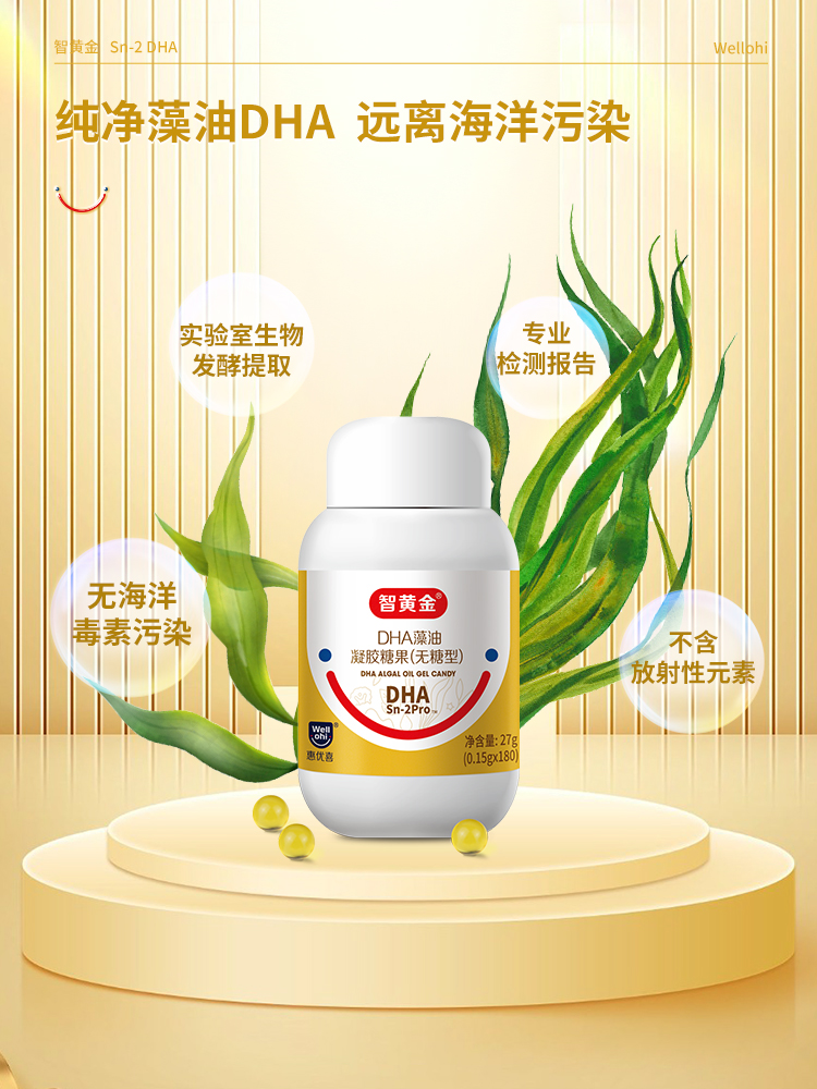 惠優(yōu)喜智黃金DHA，讓營養(yǎng)補充像品嘗糖果一樣愉悅