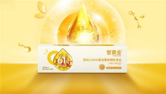 創(chuàng)新永不止步！惠優(yōu)喜智黃金DHA更新啦，助寶寶智慧大腦再升級